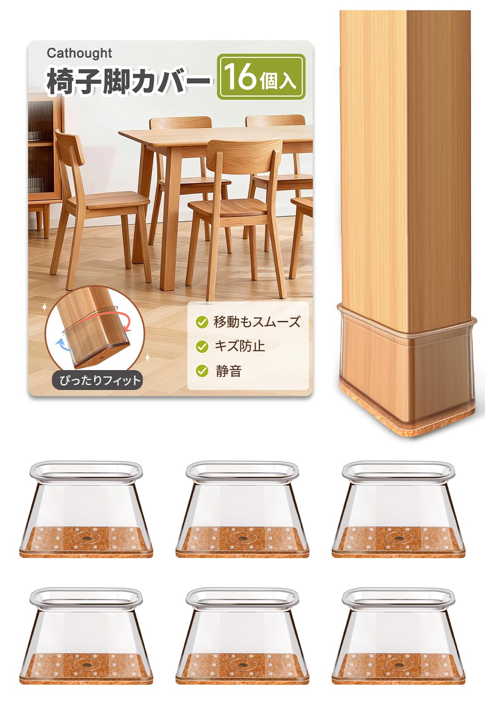 Amazon.co.jp: PISAO 椅子脚カバー いすのあしカバー 長方形 クリア 16